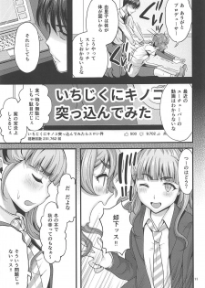 (C93) [kokesimuken (Kokeshi Men)] Araki 100% (THE IDOLM@STER CINDERELLA GIRLS) - page 12