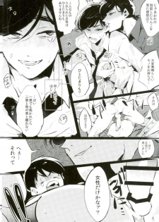 [６色団子 (よこ田ちょこた)] 逃げずに笑顔で接待接待！！ (おそ松さん) - page 17