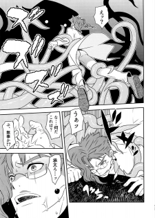 (Golden Stars 6) [Beast Trail (Hibakichi)] Aisai Shokushu (JoJo's Bizarre Adventure) - page 6