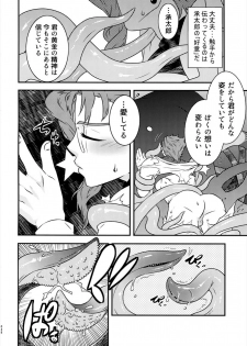 (Golden Stars 6) [Beast Trail (Hibakichi)] Aisai Shokushu (JoJo's Bizarre Adventure) - page 9