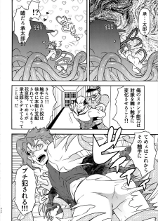 (Golden Stars 6) [Beast Trail (Hibakichi)] Aisai Shokushu (JoJo's Bizarre Adventure) - page 7