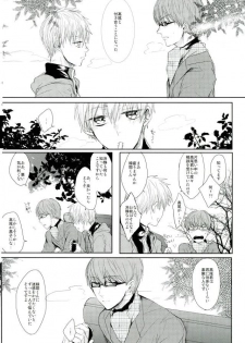 (C87) [biryuushi (Taberu)] Shibararetai-kei Danshi Kuroko Tetsuya (Kuroko no Basuke) - page 13