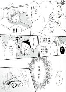 [crowmania (金子アコ)] shutout (黒子のバスケ) - page 16