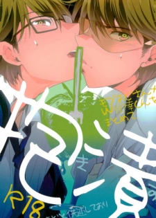 (C92) [LEFT (ore)] Kiss (Daiya no Ace)