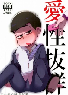 (Kahou wa Nete Matsu 6) [MUSIC TIGER (Miyao)] Aishou Batsugun (Osomatsu-san) - page 1