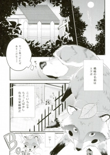 [Ｐ波 (きとちんまん)] 狸は絞りたての牛乳がお好き。 (モブサイコ100) - page 4