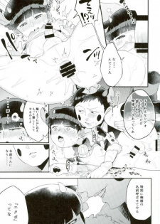 [Ｐ波 (きとちんまん)] 狸は絞りたての牛乳がお好き。 (モブサイコ100) - page 20