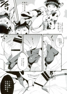 [Ｐ波 (きとちんまん)] 狸は絞りたての牛乳がお好き。 (モブサイコ100) - page 11