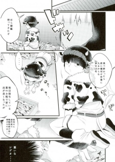 [Ｐ波 (きとちんまん)] 狸は絞りたての牛乳がお好き。 (モブサイコ100) - page 25