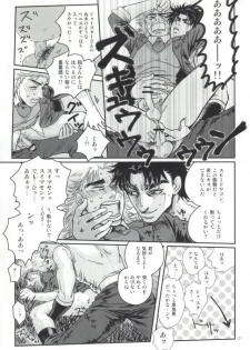 [SEX：必要あり (なあい)] 白濁色の波紋疾走 (ジョジョの奇妙な冒険) - page 17