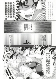 [SEX：必要あり (なあい)] 白濁色の波紋疾走 (ジョジョの奇妙な冒険) - page 6