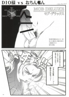 [SEX：必要あり (なあい)] 白濁色の波紋疾走 (ジョジョの奇妙な冒険) - page 22