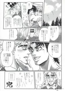 [SEX：必要あり (なあい)] 白濁色の波紋疾走 (ジョジョの奇妙な冒険) - page 19