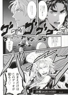 [SEX：必要あり (なあい)] 白濁色の波紋疾走 (ジョジョの奇妙な冒険) - page 2