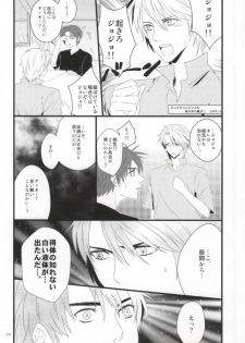 [SEX：必要あり (なあい)] 白濁色の波紋疾走 (ジョジョの奇妙な冒険) - page 20