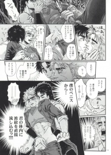 [SEX：必要あり (なあい)] 白濁色の波紋疾走 (ジョジョの奇妙な冒険) - page 15