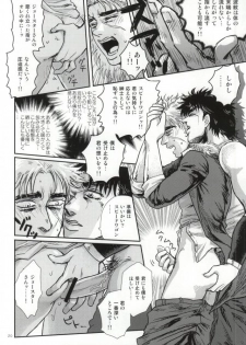 [SEX：必要あり (なあい)] 白濁色の波紋疾走 (ジョジョの奇妙な冒険) - page 16
