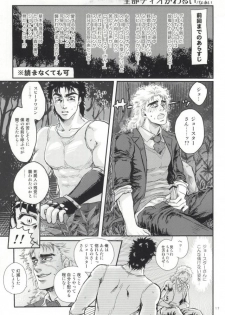 [SEX：必要あり (なあい)] 白濁色の波紋疾走 (ジョジョの奇妙な冒険) - page 13