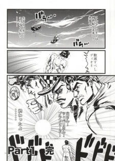 [SEX：必要あり (なあい)] 白濁色の波紋疾走 (ジョジョの奇妙な冒険) - page 12