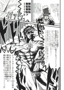 [SEX：必要あり (なあい)] 白濁色の波紋疾走 (ジョジョの奇妙な冒険) - page 3