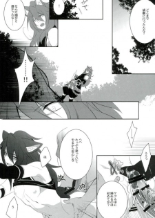 (Another Control 6) [Aterut (Kani)] Zettai Hametsu Riron (Etrian Odyssey) - page 18