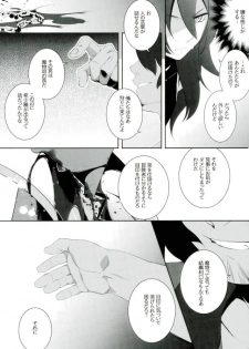 (Another Control 6) [Aterut (Kani)] Zettai Hametsu Riron (Etrian Odyssey) - page 6