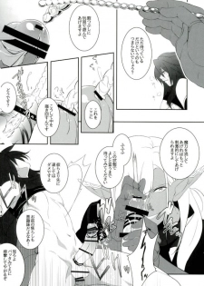 (Another Control 6) [Aterut (Kani)] Zettai Hametsu Riron (Etrian Odyssey) - page 25