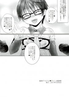 [キンミライボウル (むらさき)] 脇差アイドルファン感謝祭 (刀剣乱舞) - page 45