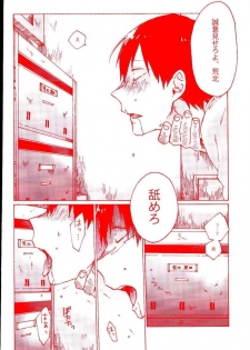 (Zenkai Cadence 5) [Celeste69, esusaizu, Sukidarake (Chimo, emu, Fukuzawa Yukine)] NTRA (Yowamushi Pedal) - page 23