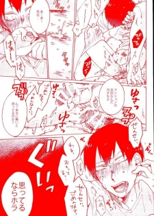 (Zenkai Cadence 5) [Celeste69, esusaizu, Sukidarake (Chimo, emu, Fukuzawa Yukine)] NTRA (Yowamushi Pedal) - page 22