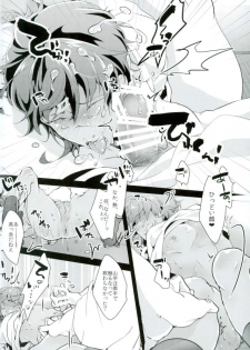 [スッ転ブ。 (ころ)] お仕置き (刀剣乱舞) - page 15