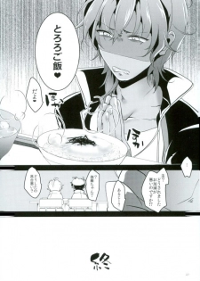 [スッ転ブ。 (ころ)] お仕置き (刀剣乱舞) - page 24