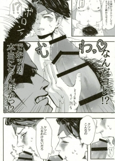 [ちこつ (及川)] 超有名少年漫画家が冴えない中年オヤジに陥落させられるまで (ジョジョの奇妙な冒険) - page 33