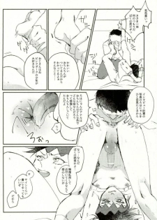 [ちこつ (及川)] 超有名少年漫画家が冴えない中年オヤジに陥落させられるまで (ジョジョの奇妙な冒険) - page 15