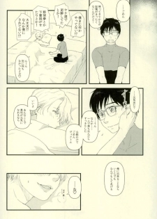 (Hyousou Strast 5) [Fiance Tank (Matsue)] Tsure ga Shokushu ni Narimashite. (Yuri!!! on ICE) - page 17