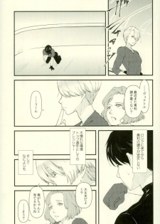 (Hyousou Strast 5) [Fiance Tank (Matsue)] Tsure ga Shokushu ni Narimashite. (Yuri!!! on ICE) - page 2