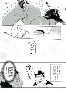 (Kahou wa Chou Nete Matsu 25) [Messzylinder (Yuma)] Harapeko Akuma (Osomatsu-san) - page 14