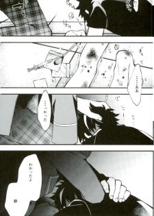 [もどかしWC (ほわこ)] 僕達の鉄虎君へ (あんさんぶるスターズ！) - page 31