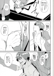 (SUPER24) [Bokorare (Totsuzawa)] Tosho Iin: Shinkai Hayato (Yowamushi Pedal) - page 4