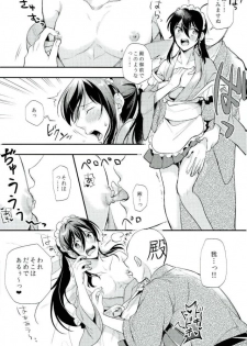 [座ッCKPOT (ながこも)] 殿ぉ～っ★♪ (あんさんぶるスターズ！) - page 6