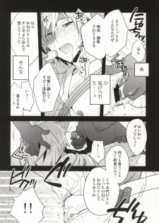 [池袋なう (のりくろ)] 津軽海峡シークレットトラック (デュラララ!!) - page 12