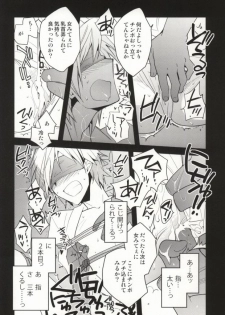 [池袋なう (のりくろ)] 津軽海峡シークレットトラック (デュラララ!!) - page 10