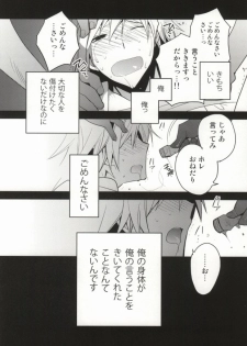 [池袋なう (のりくろ)] 津軽海峡シークレットトラック (デュラララ!!) - page 14