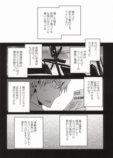 [池袋なう (のりくろ)] 津軽海峡シークレットトラック (デュラララ!!) - page 4