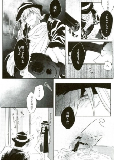 (SUPER26) [Gyakuten JOKER (Raw)] Do you taste me? (Detective Conan) - page 23