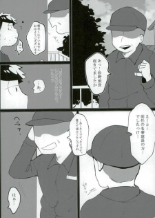 [培養土 (小路)] 終身名誉班長の休日 (おそ松さん) - page 6