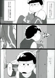 [培養土 (小路)] 終身名誉班長の休日 (おそ松さん) - page 5