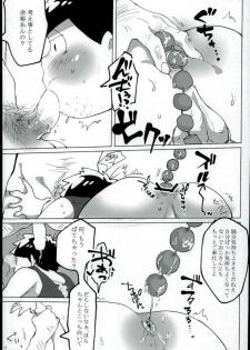 [培養土 (小路)] 終身名誉班長の休日 (おそ松さん) - page 9