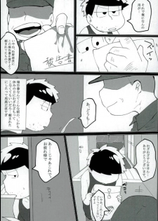 [培養土 (小路)] 終身名誉班長の休日 (おそ松さん) - page 7