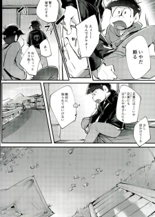 [禁断のマイセルフ (かざみん,名木,ヨシミチ)] 禁陵区 (おそ松さん) - page 17